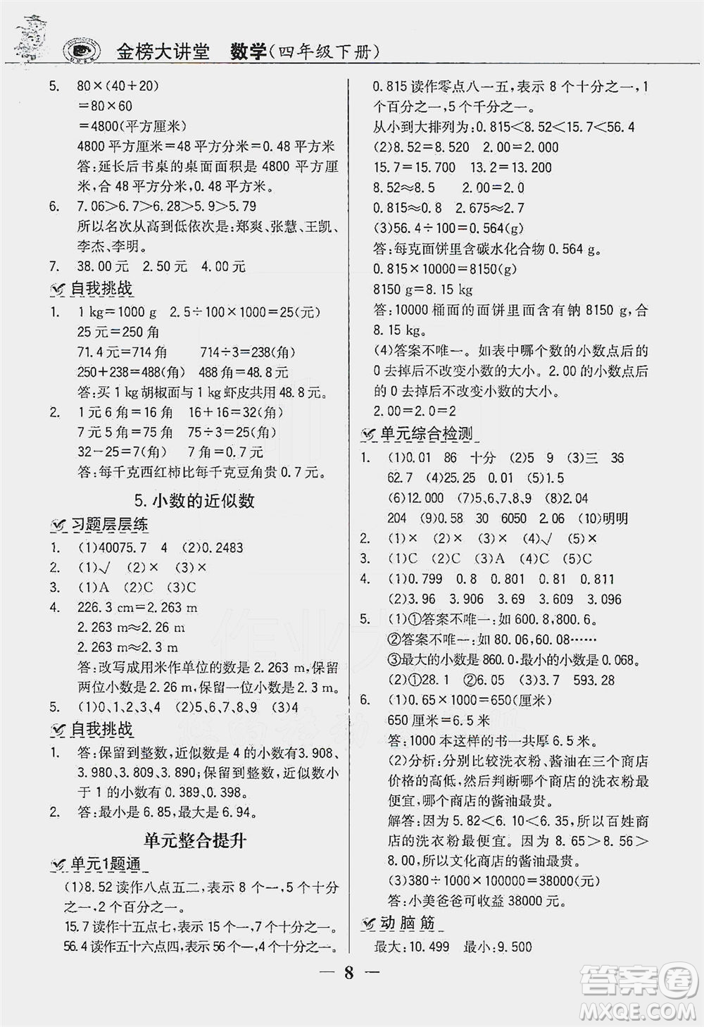 延邊大學出版社2021世紀金榜金榜大講堂數(shù)學四年級下冊人教版答案