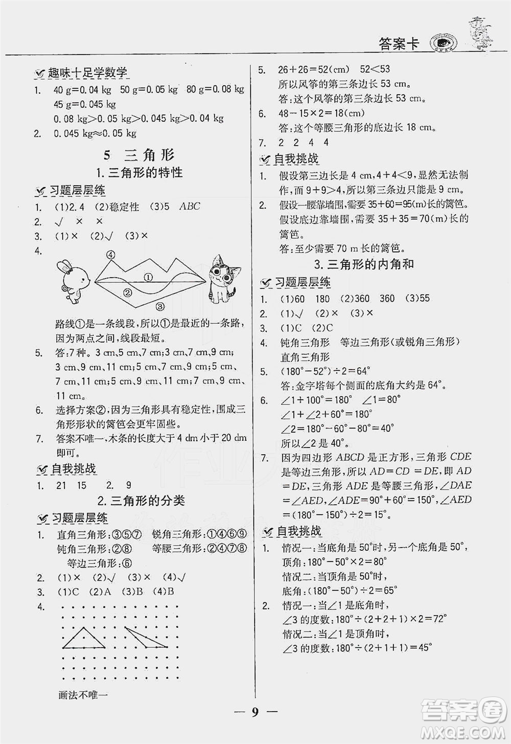 延邊大學出版社2021世紀金榜金榜大講堂數(shù)學四年級下冊人教版答案