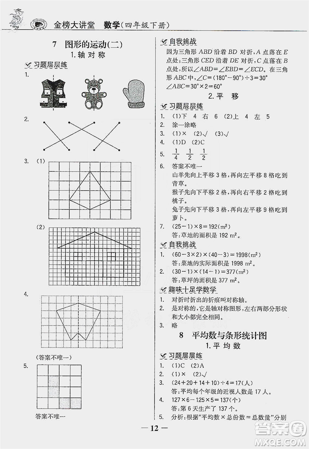 延邊大學出版社2021世紀金榜金榜大講堂數(shù)學四年級下冊人教版答案