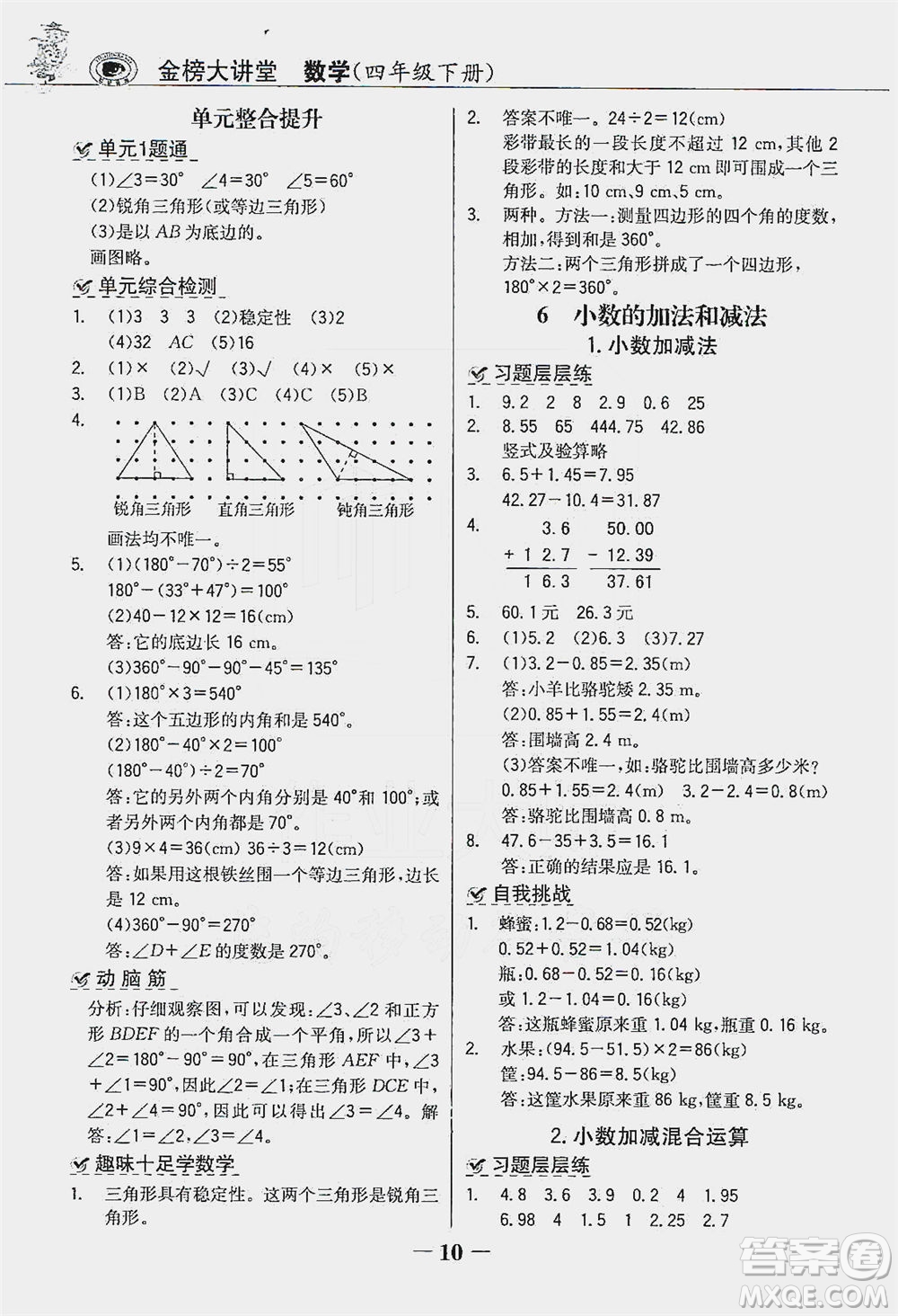 延邊大學出版社2021世紀金榜金榜大講堂數(shù)學四年級下冊人教版答案