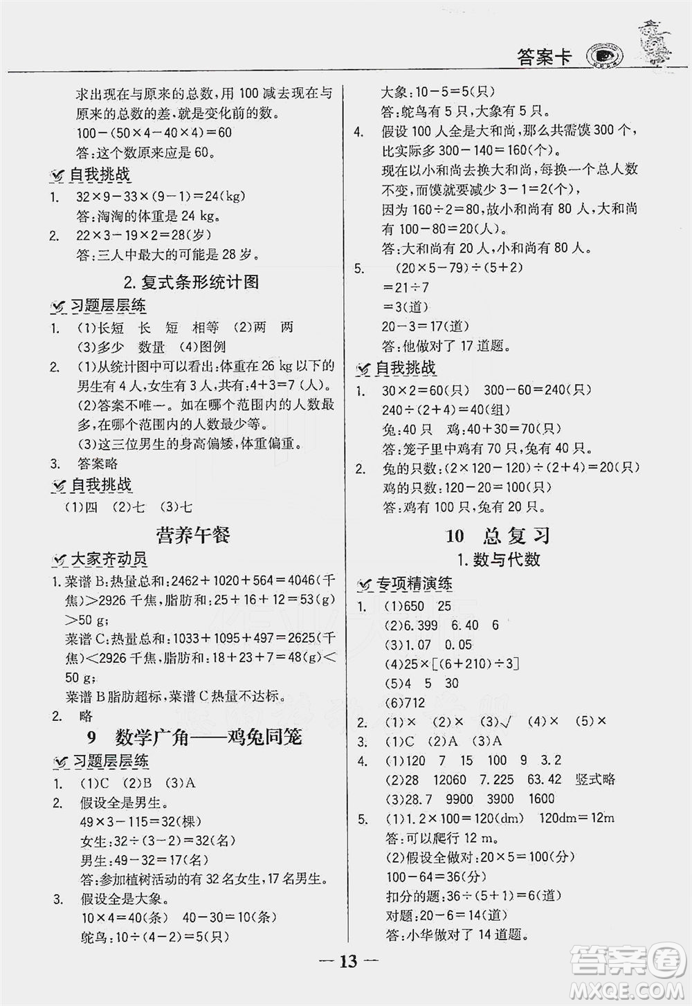 延邊大學出版社2021世紀金榜金榜大講堂數(shù)學四年級下冊人教版答案