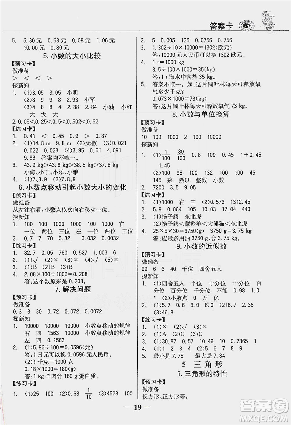 延邊大學出版社2021世紀金榜金榜大講堂數(shù)學四年級下冊人教版答案