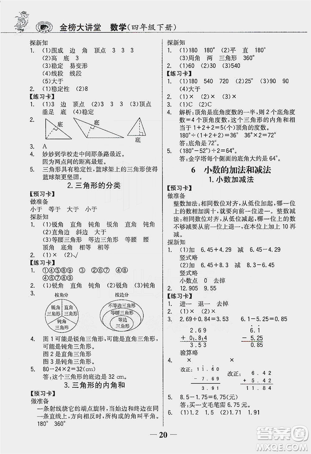 延邊大學出版社2021世紀金榜金榜大講堂數(shù)學四年級下冊人教版答案