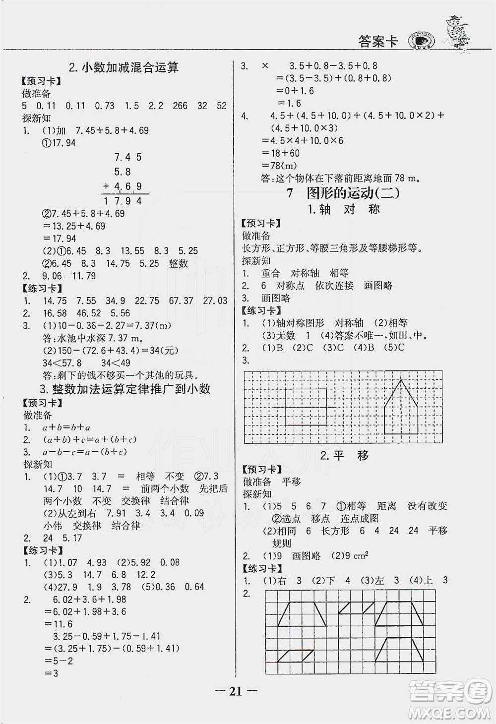 延邊大學出版社2021世紀金榜金榜大講堂數(shù)學四年級下冊人教版答案