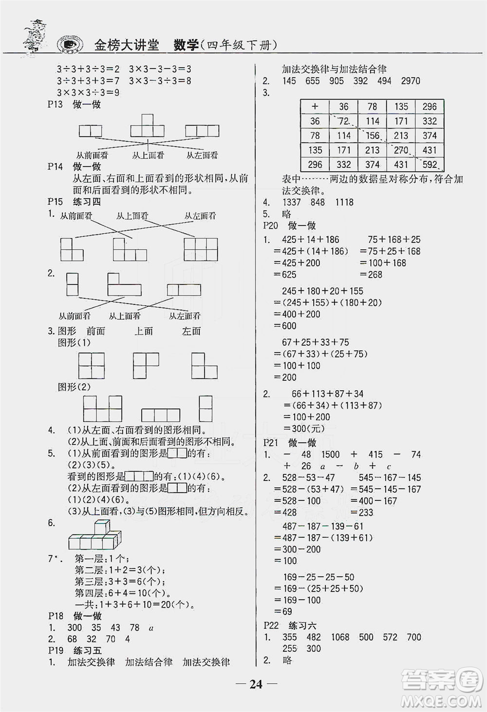 延邊大學出版社2021世紀金榜金榜大講堂數(shù)學四年級下冊人教版答案