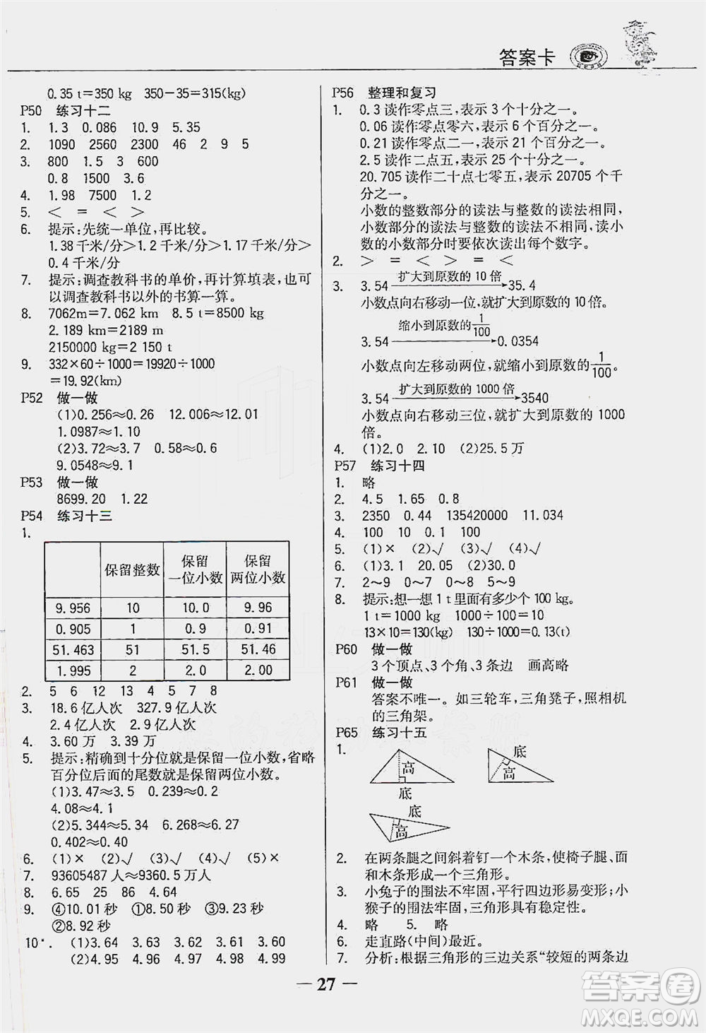 延邊大學出版社2021世紀金榜金榜大講堂數(shù)學四年級下冊人教版答案