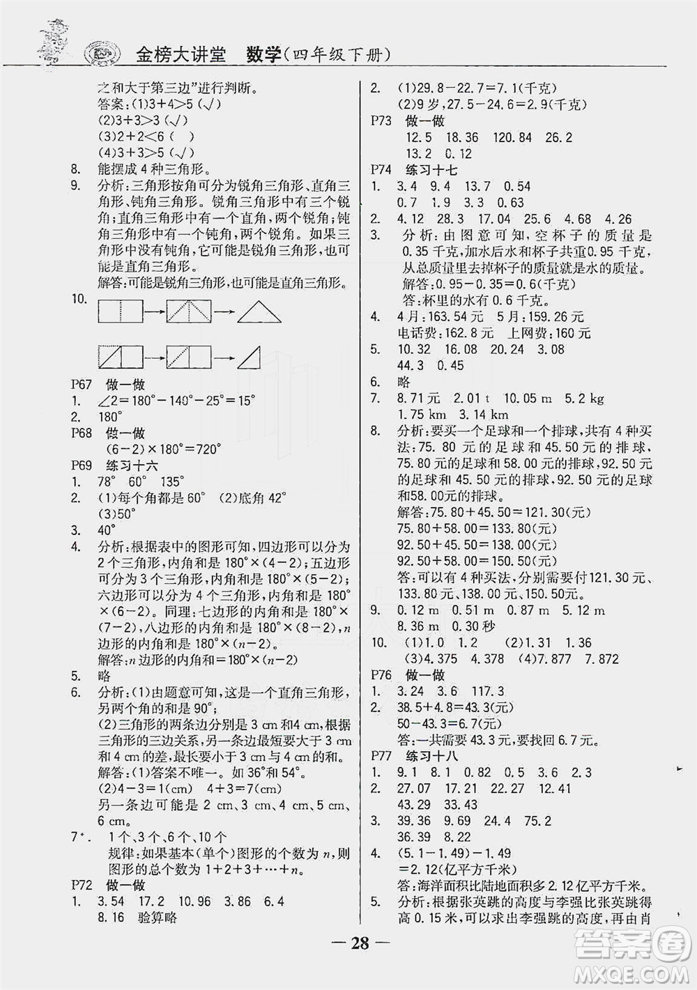 延邊大學出版社2021世紀金榜金榜大講堂數(shù)學四年級下冊人教版答案