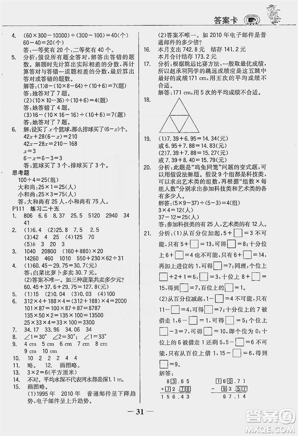 延邊大學出版社2021世紀金榜金榜大講堂數(shù)學四年級下冊人教版答案