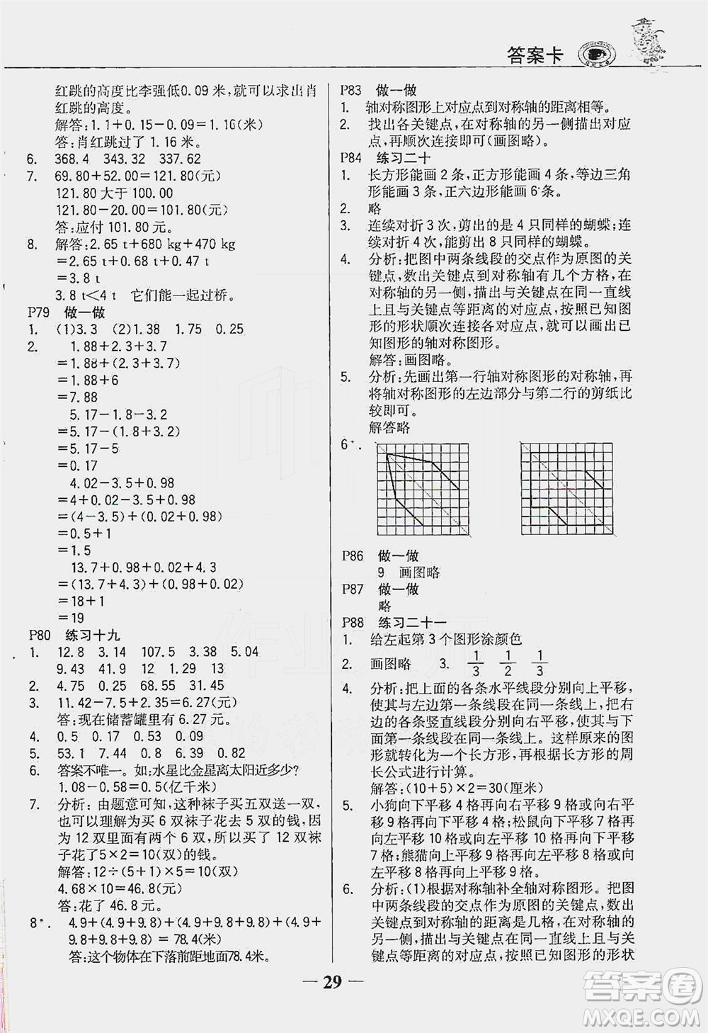 延邊大學出版社2021世紀金榜金榜大講堂數(shù)學四年級下冊人教版答案