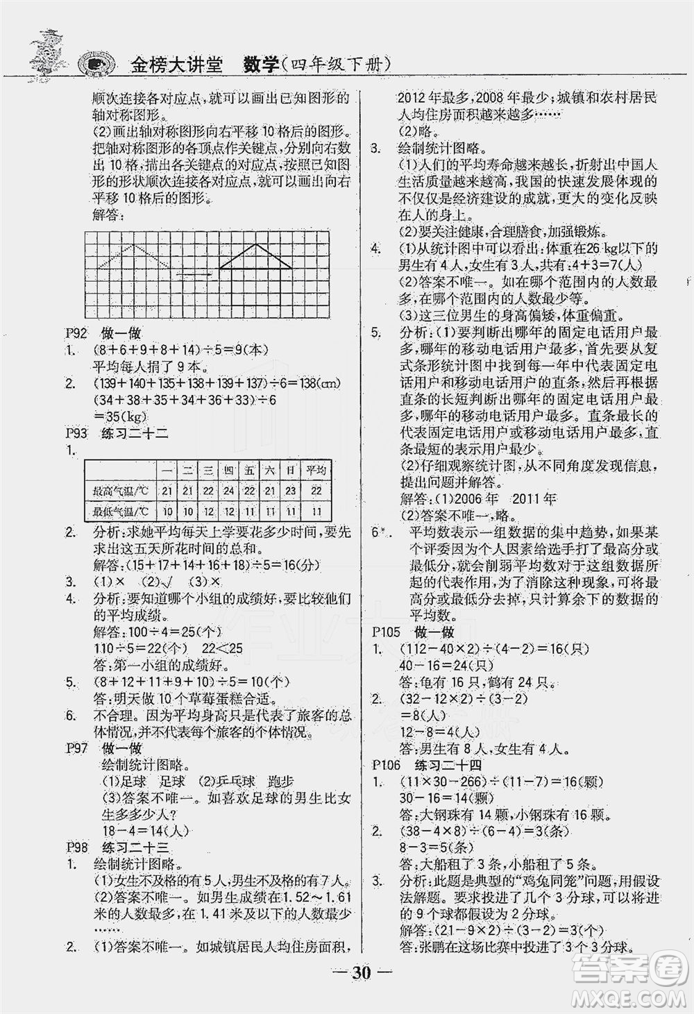 延邊大學出版社2021世紀金榜金榜大講堂數(shù)學四年級下冊人教版答案