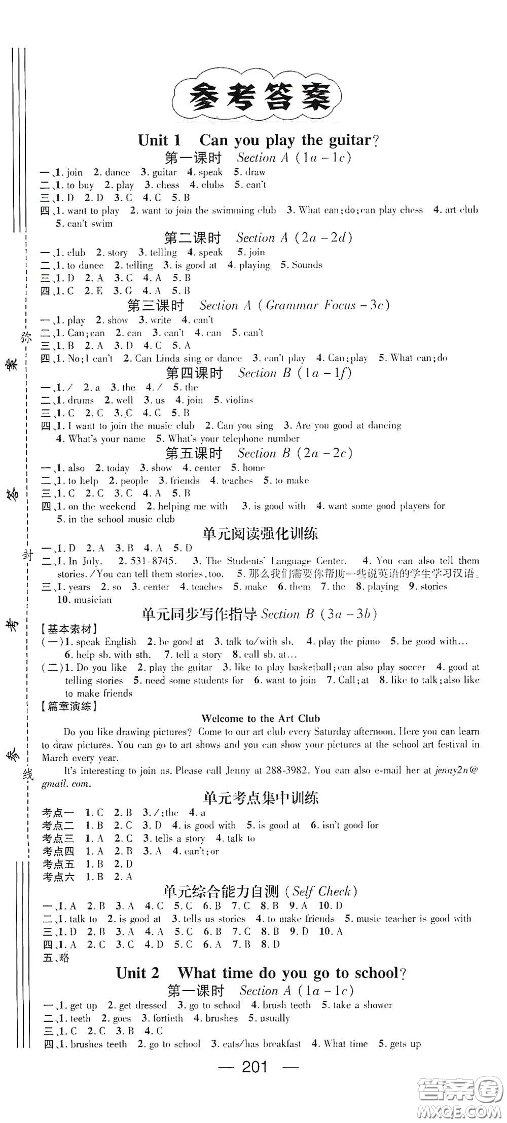 江西教育出版社2021名師測(cè)控七年級(jí)英語(yǔ)下冊(cè)人教版答案