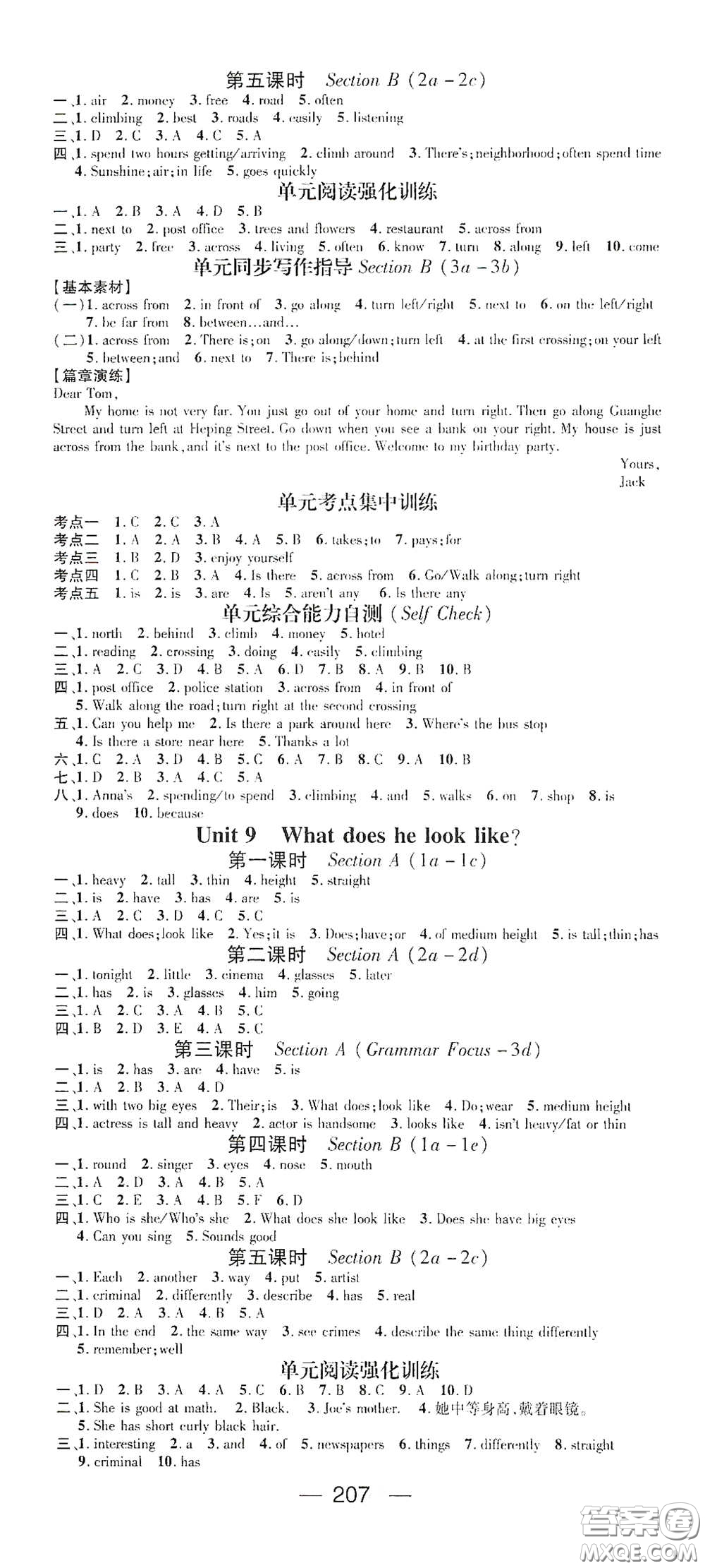 江西教育出版社2021名師測(cè)控七年級(jí)英語(yǔ)下冊(cè)人教版答案