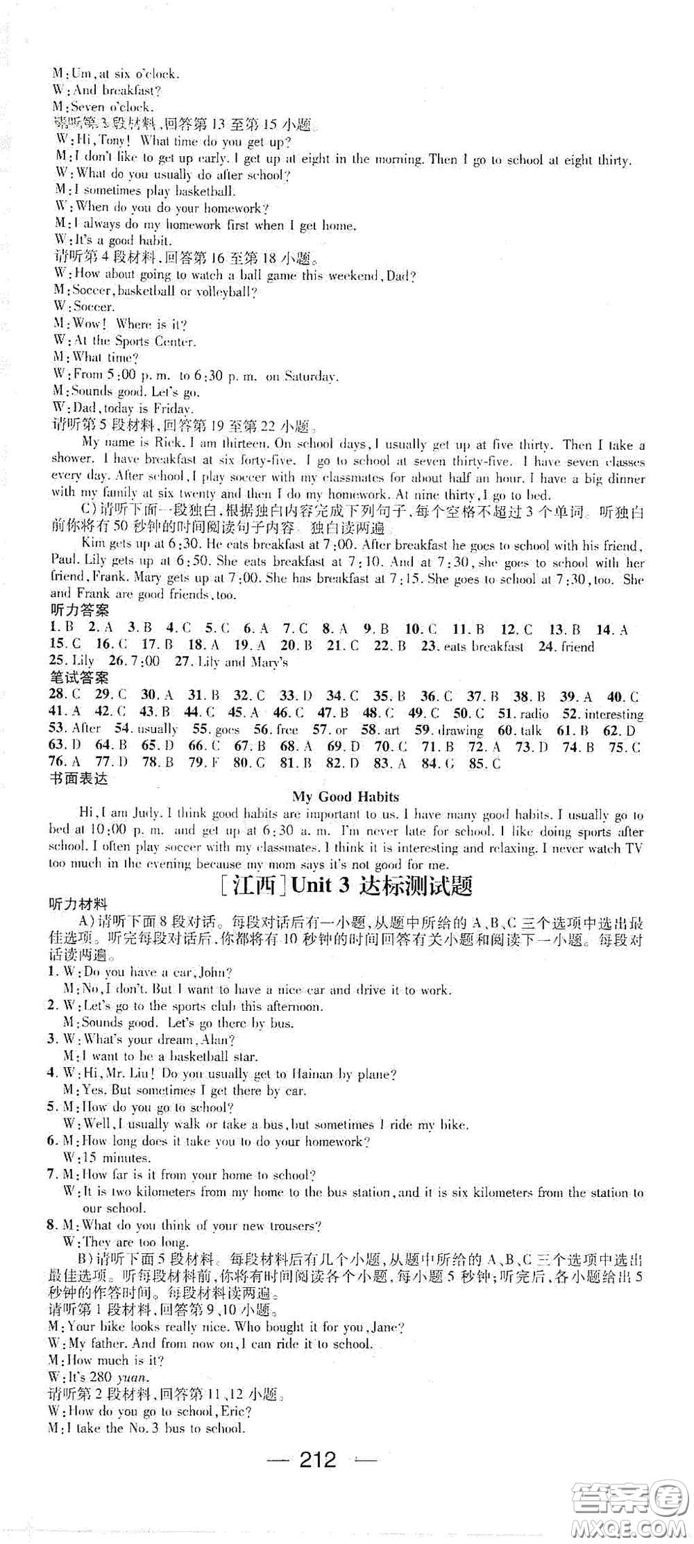 江西教育出版社2021名師測(cè)控七年級(jí)英語(yǔ)下冊(cè)人教版答案