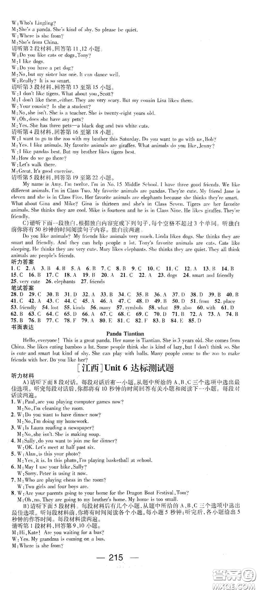 江西教育出版社2021名師測(cè)控七年級(jí)英語(yǔ)下冊(cè)人教版答案