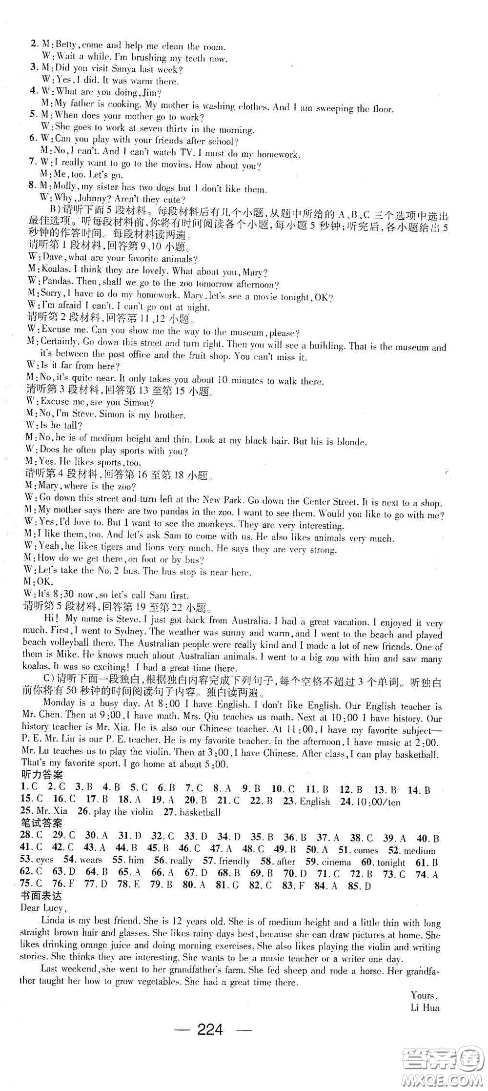 江西教育出版社2021名師測(cè)控七年級(jí)英語(yǔ)下冊(cè)人教版答案