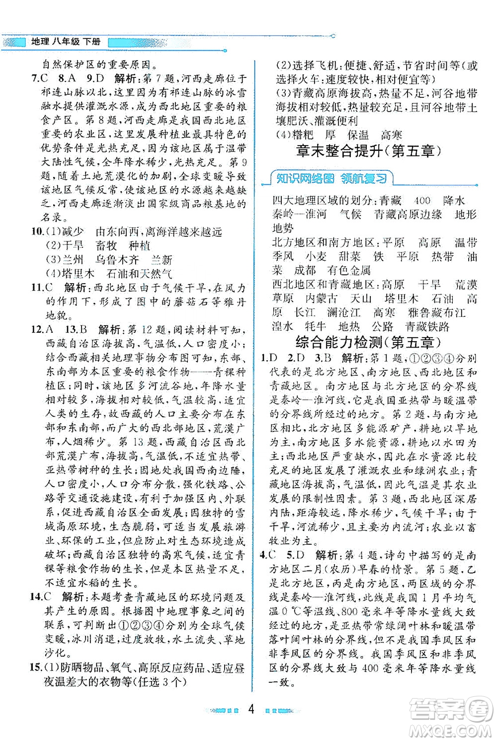 現(xiàn)代教育出版社2021教材解讀地理八年級下冊XJ湘教版答案