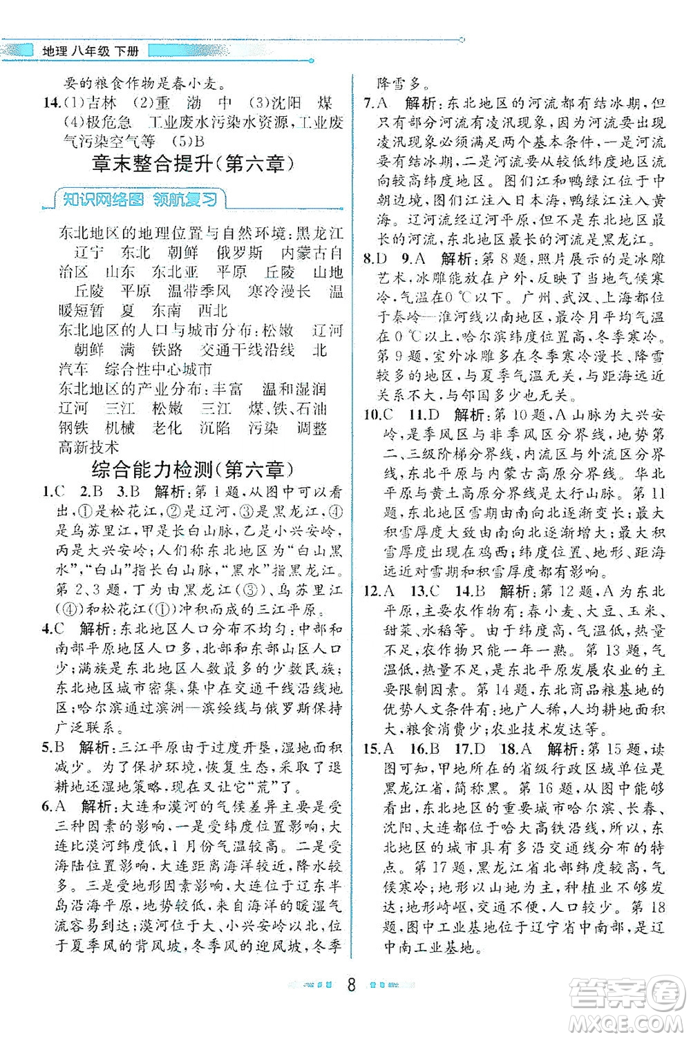 現(xiàn)代教育出版社2021教材解讀地理八年級下冊XJ湘教版答案