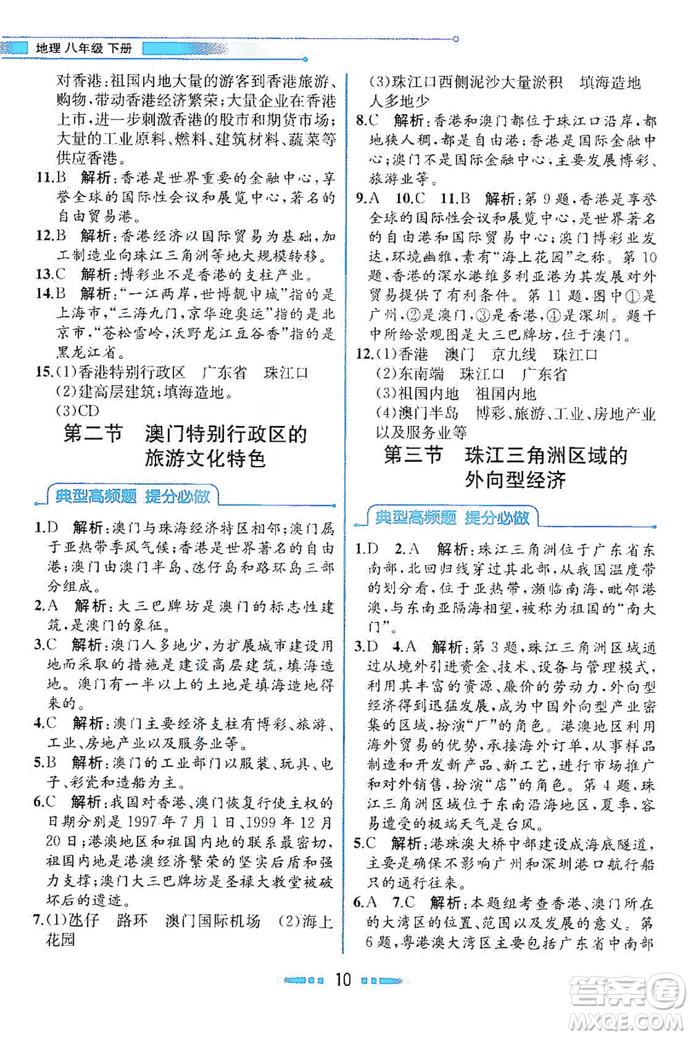 現(xiàn)代教育出版社2021教材解讀地理八年級下冊XJ湘教版答案