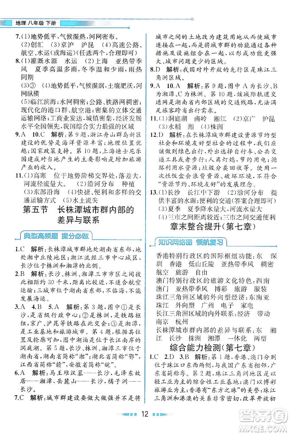 現(xiàn)代教育出版社2021教材解讀地理八年級下冊XJ湘教版答案