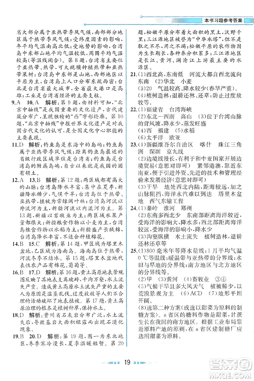 現(xiàn)代教育出版社2021教材解讀地理八年級下冊XJ湘教版答案