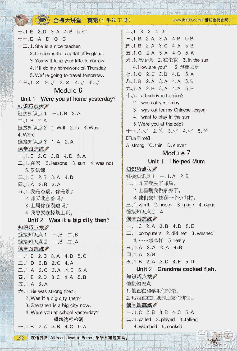 延邊大學(xué)出版社2021世紀(jì)金榜金榜大講堂英語(yǔ)四年級(jí)下冊(cè)三年級(jí)起點(diǎn)外研版答案