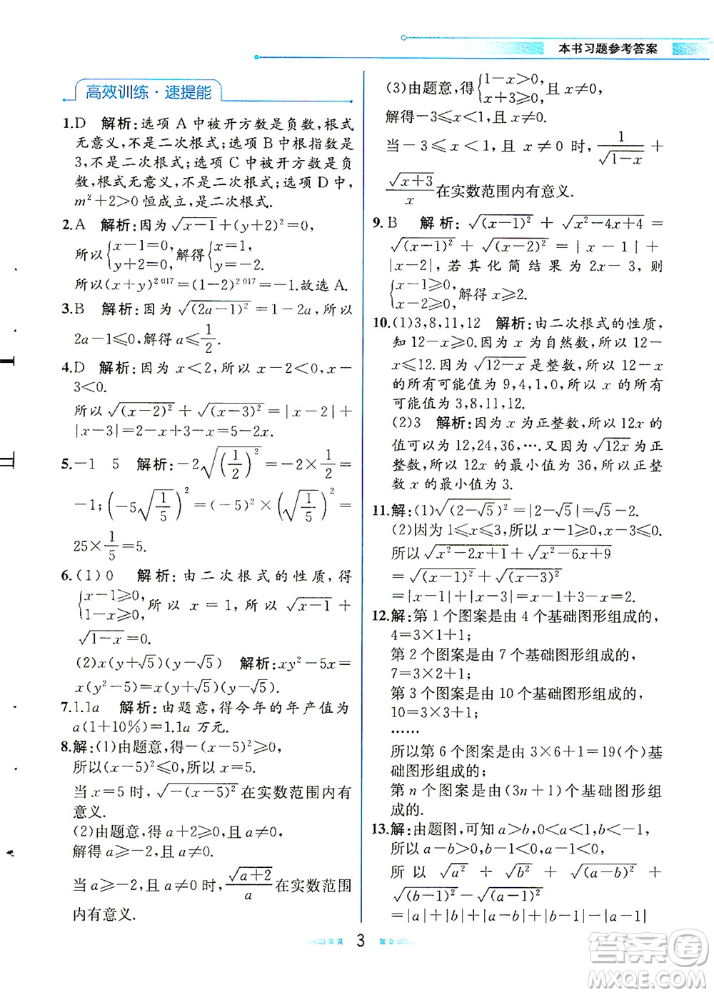 人民教育出版社2021教材解讀數學八年級下冊人教版答案