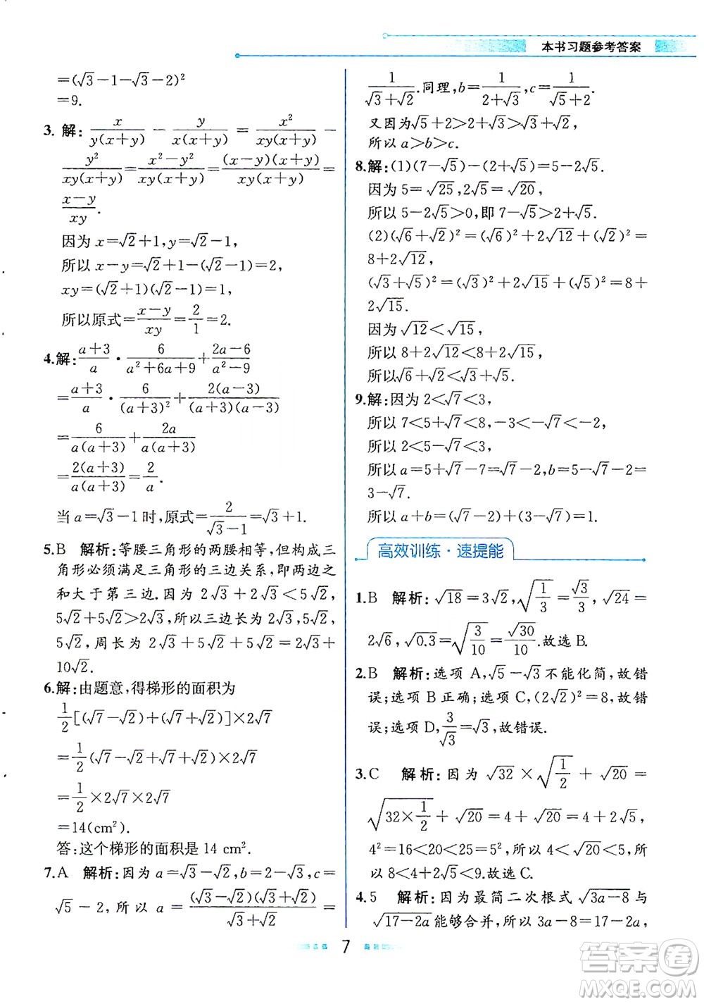 人民教育出版社2021教材解讀數學八年級下冊人教版答案