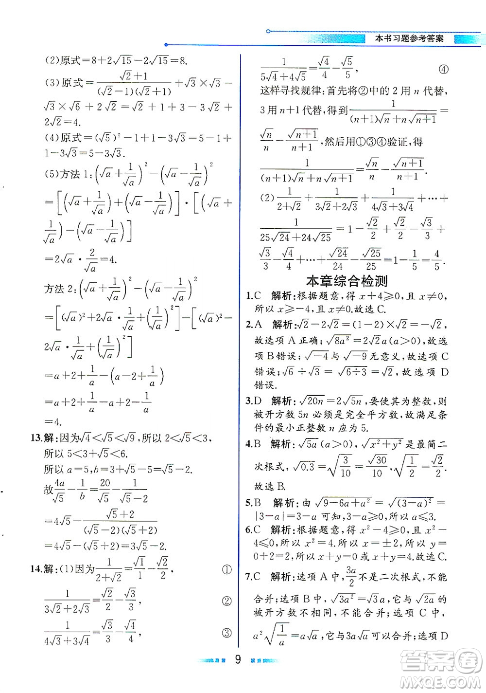 人民教育出版社2021教材解讀數學八年級下冊人教版答案