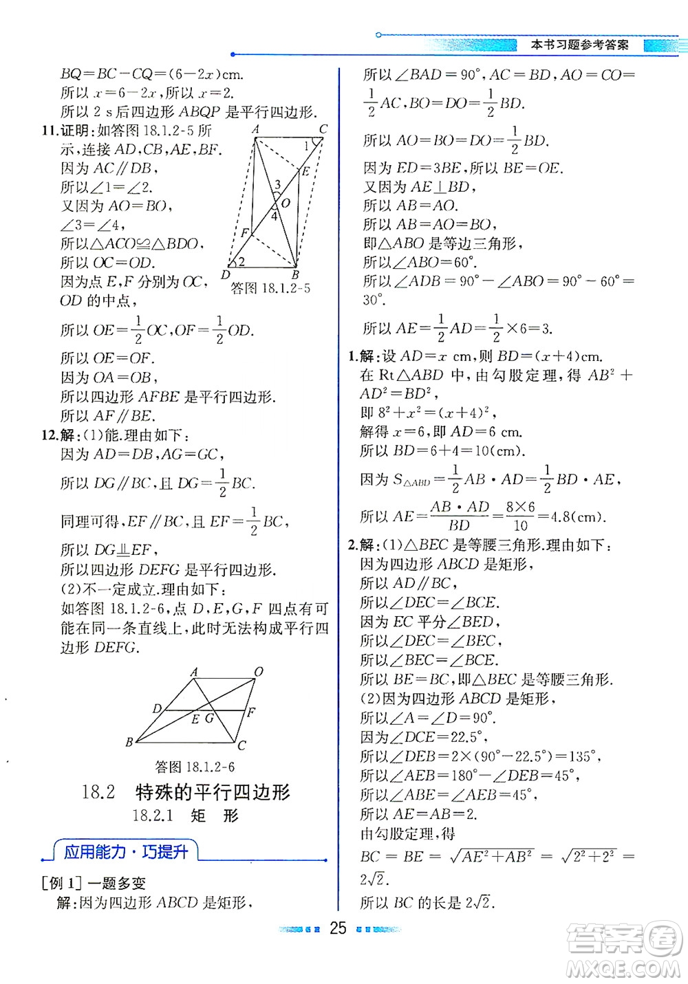 人民教育出版社2021教材解讀數學八年級下冊人教版答案