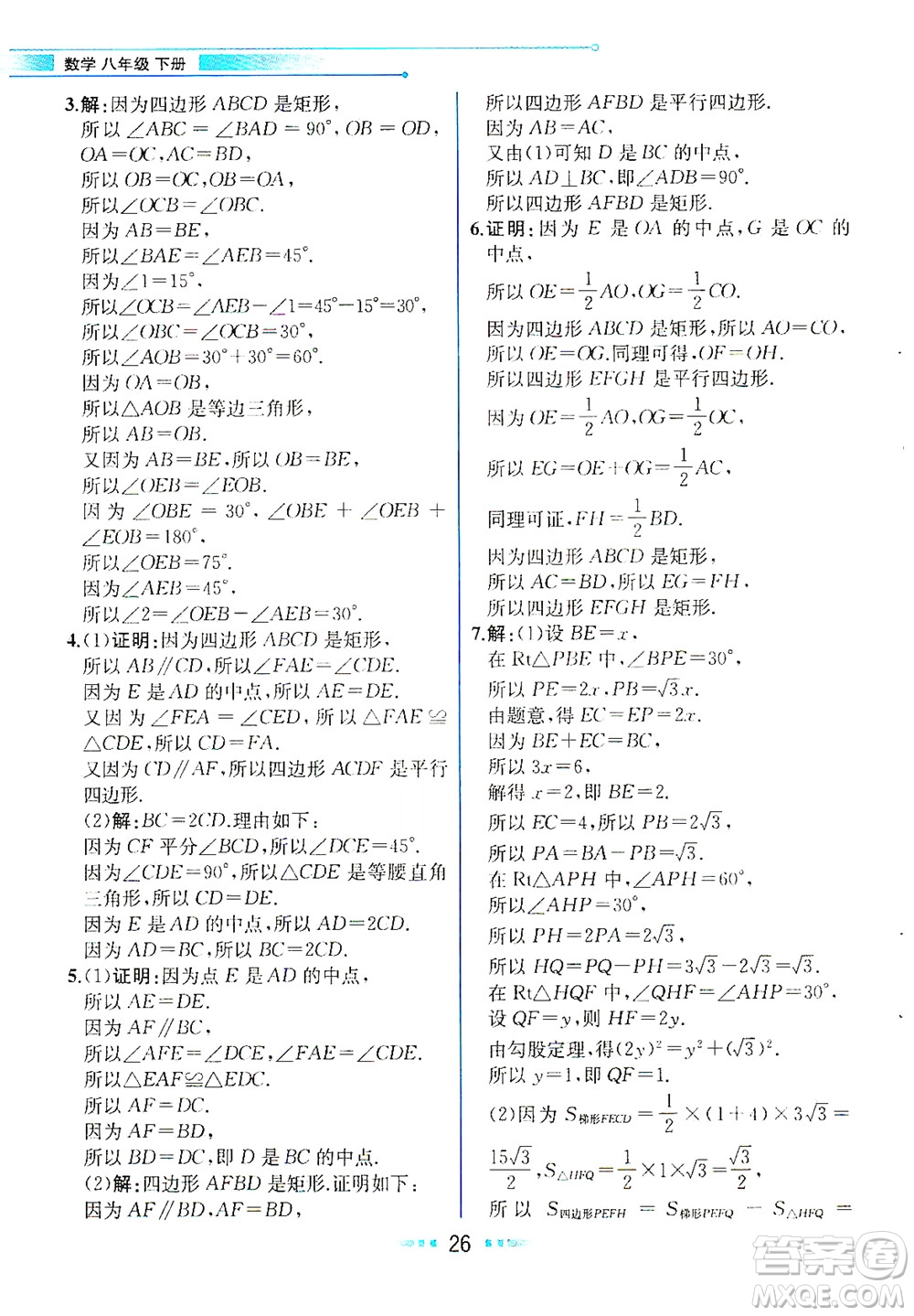 人民教育出版社2021教材解讀數學八年級下冊人教版答案