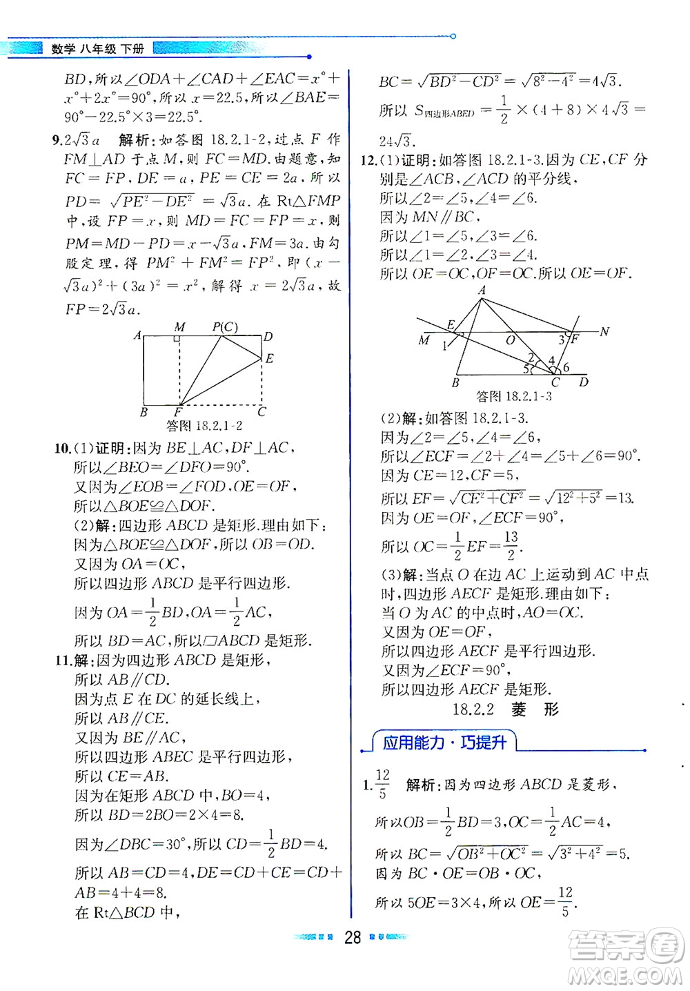 人民教育出版社2021教材解讀數學八年級下冊人教版答案