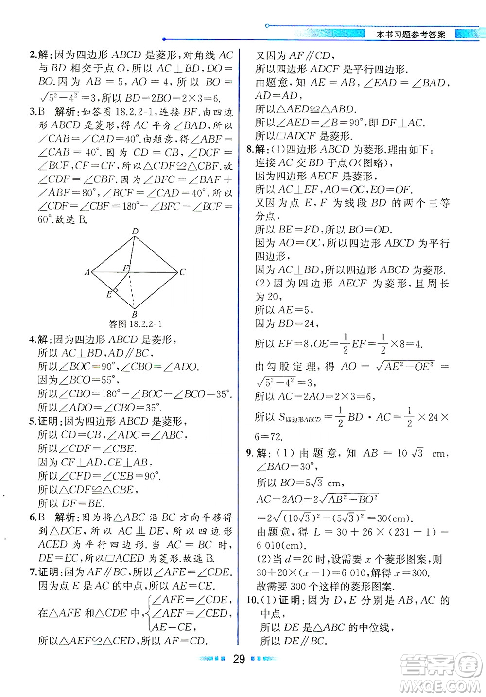 人民教育出版社2021教材解讀數學八年級下冊人教版答案