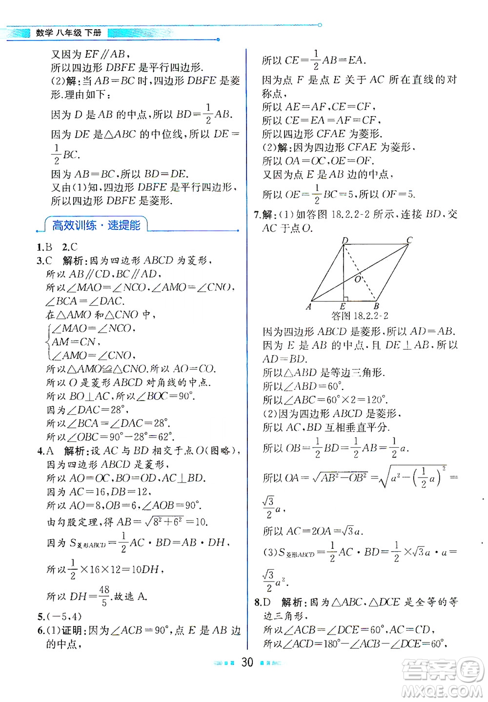 人民教育出版社2021教材解讀數學八年級下冊人教版答案