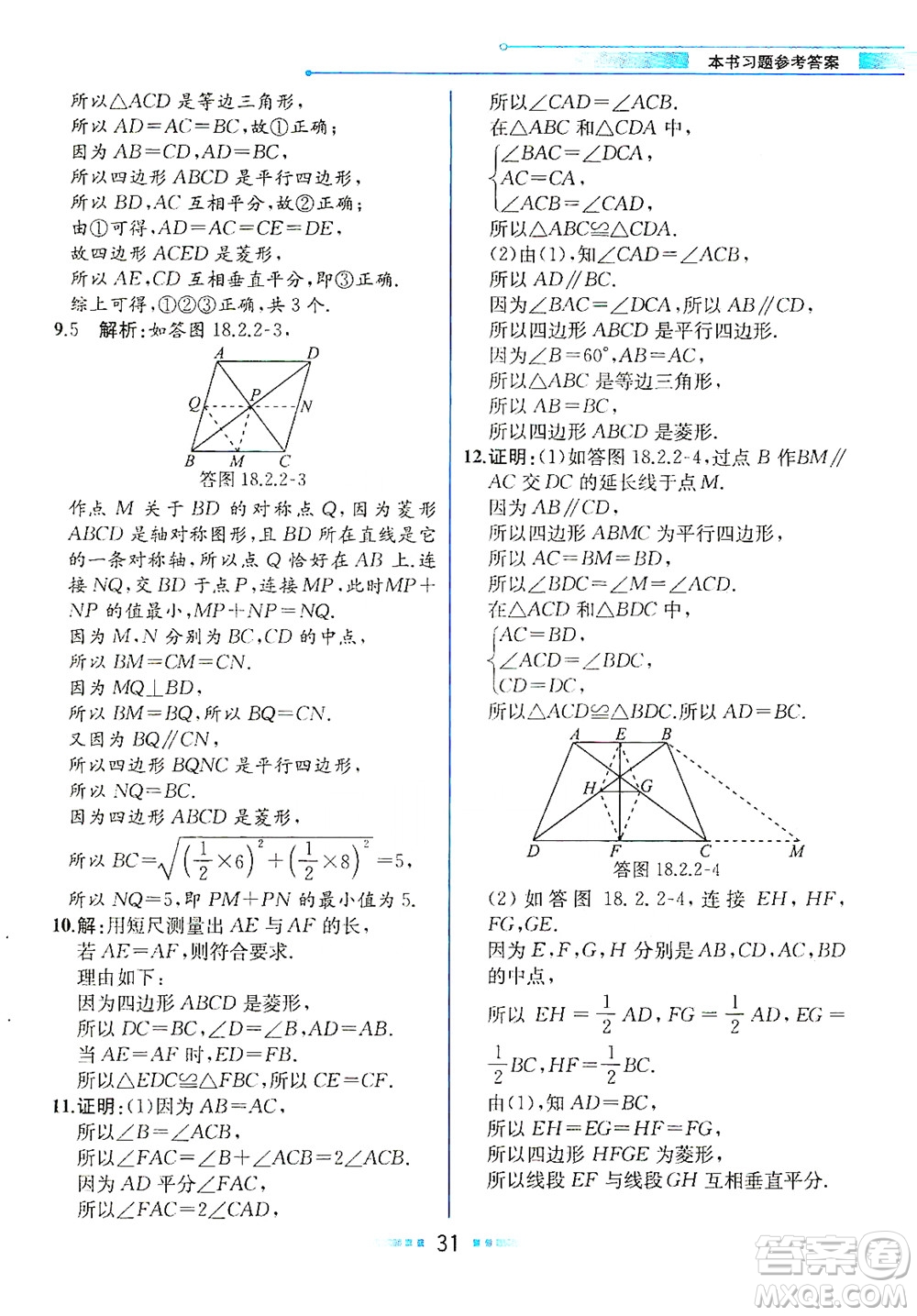 人民教育出版社2021教材解讀數學八年級下冊人教版答案