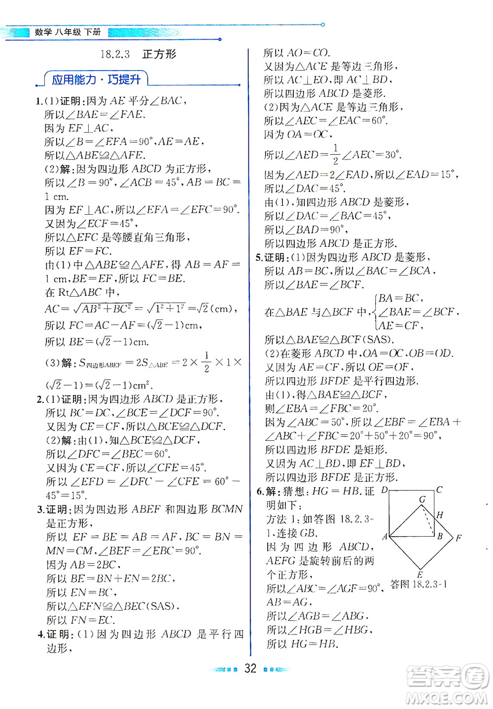 人民教育出版社2021教材解讀數學八年級下冊人教版答案