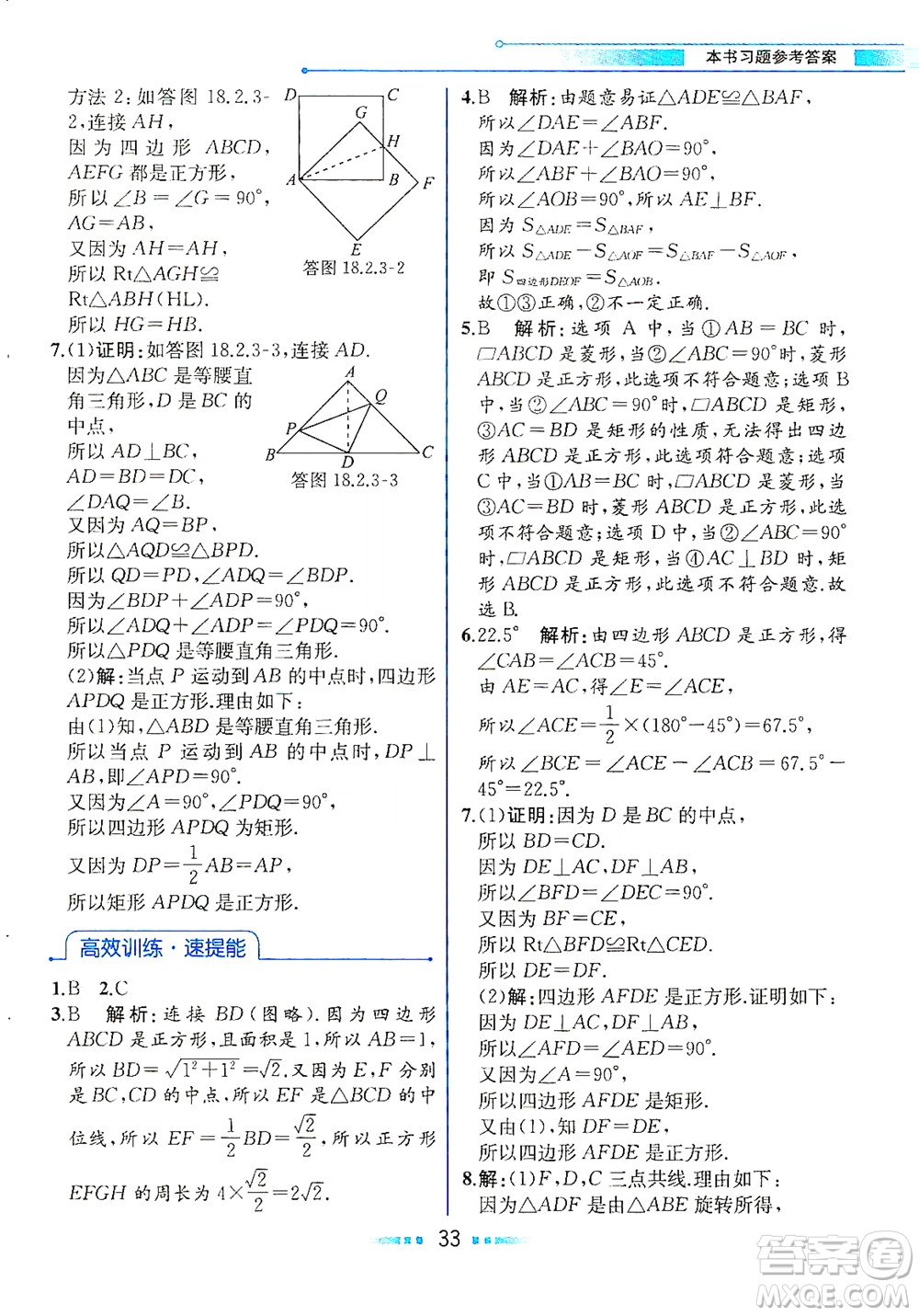 人民教育出版社2021教材解讀數學八年級下冊人教版答案