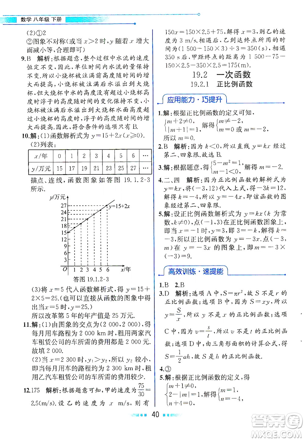 人民教育出版社2021教材解讀數學八年級下冊人教版答案