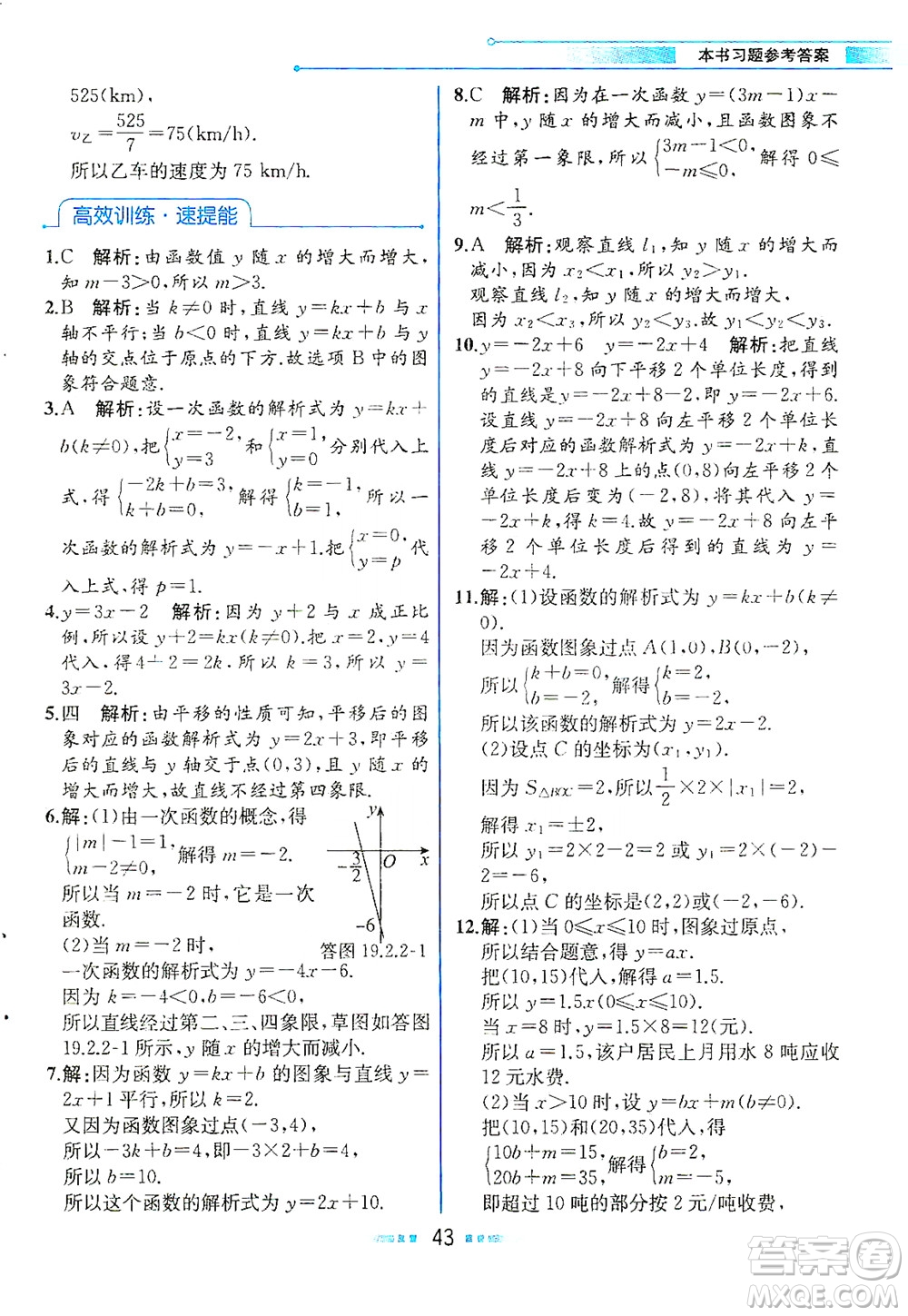 人民教育出版社2021教材解讀數學八年級下冊人教版答案