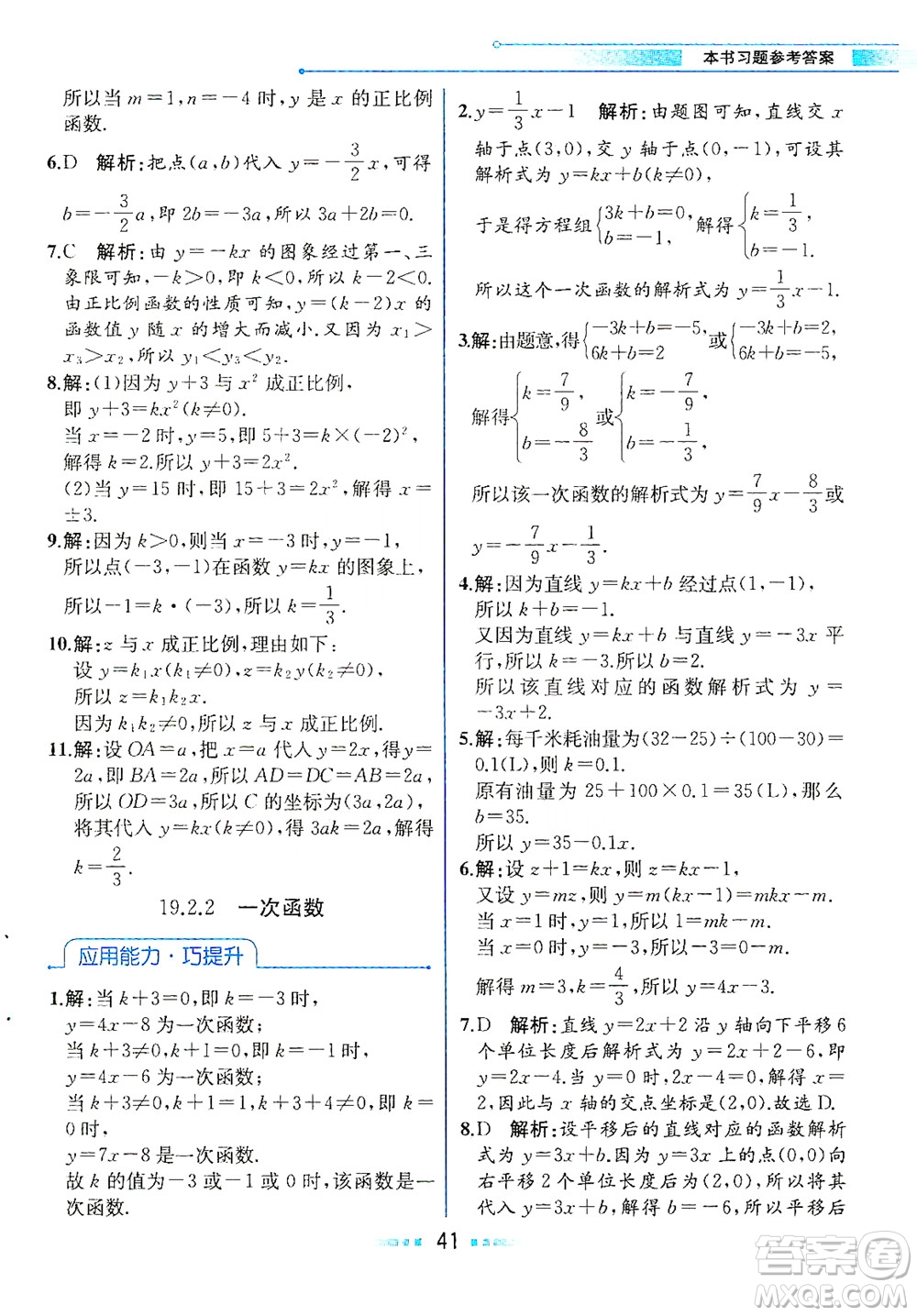 人民教育出版社2021教材解讀數學八年級下冊人教版答案