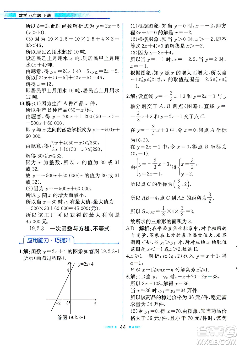 人民教育出版社2021教材解讀數學八年級下冊人教版答案