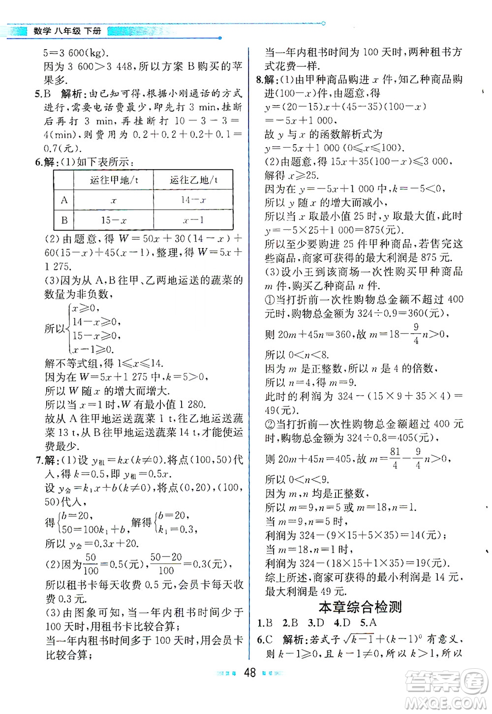 人民教育出版社2021教材解讀數學八年級下冊人教版答案