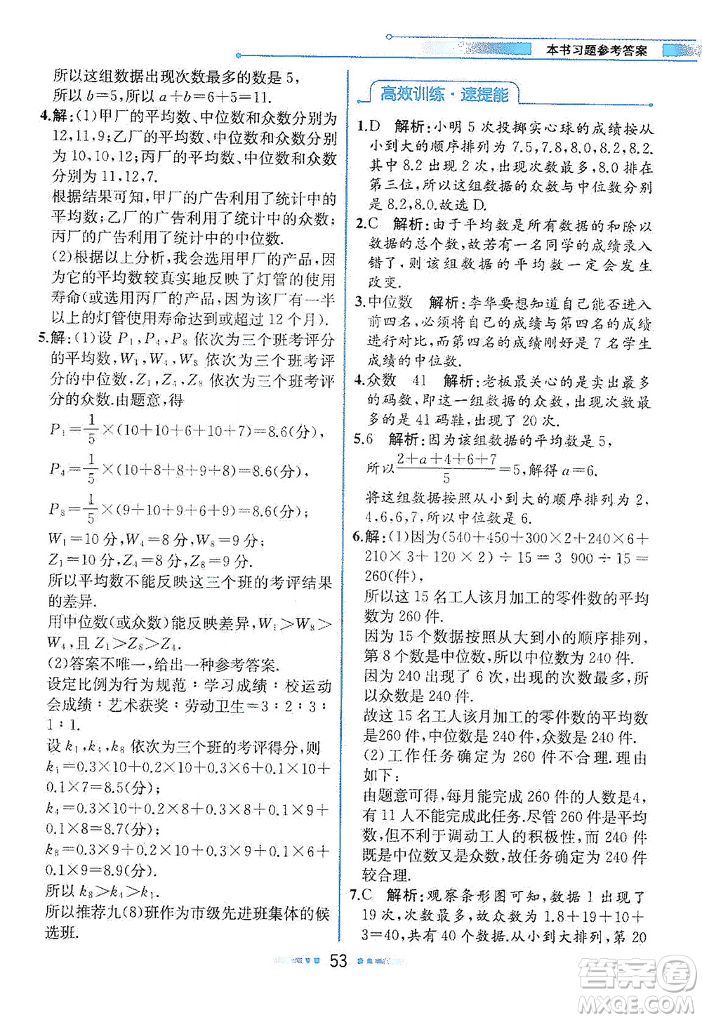 人民教育出版社2021教材解讀數學八年級下冊人教版答案