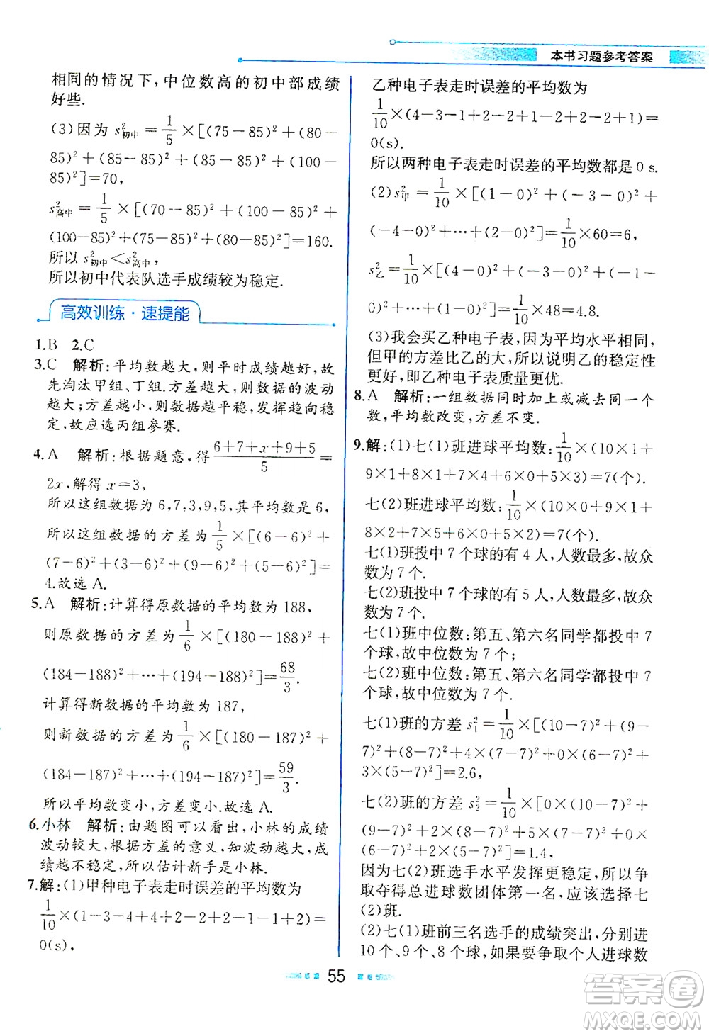 人民教育出版社2021教材解讀數學八年級下冊人教版答案