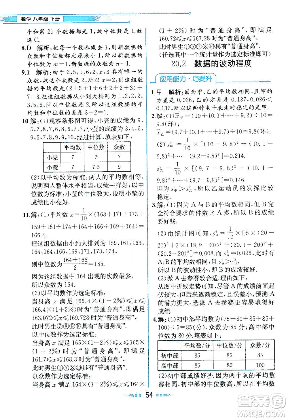 人民教育出版社2021教材解讀數學八年級下冊人教版答案