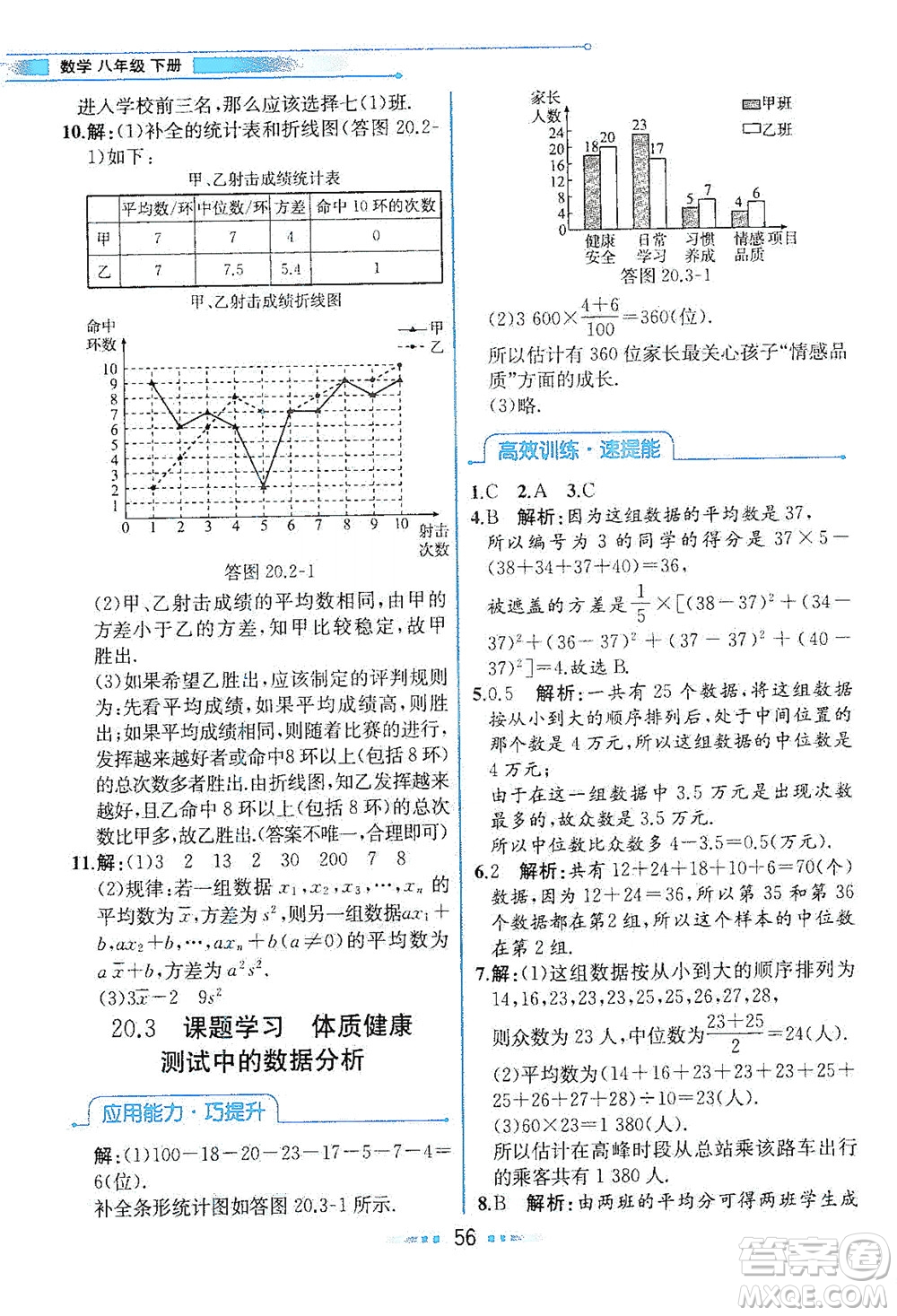 人民教育出版社2021教材解讀數學八年級下冊人教版答案