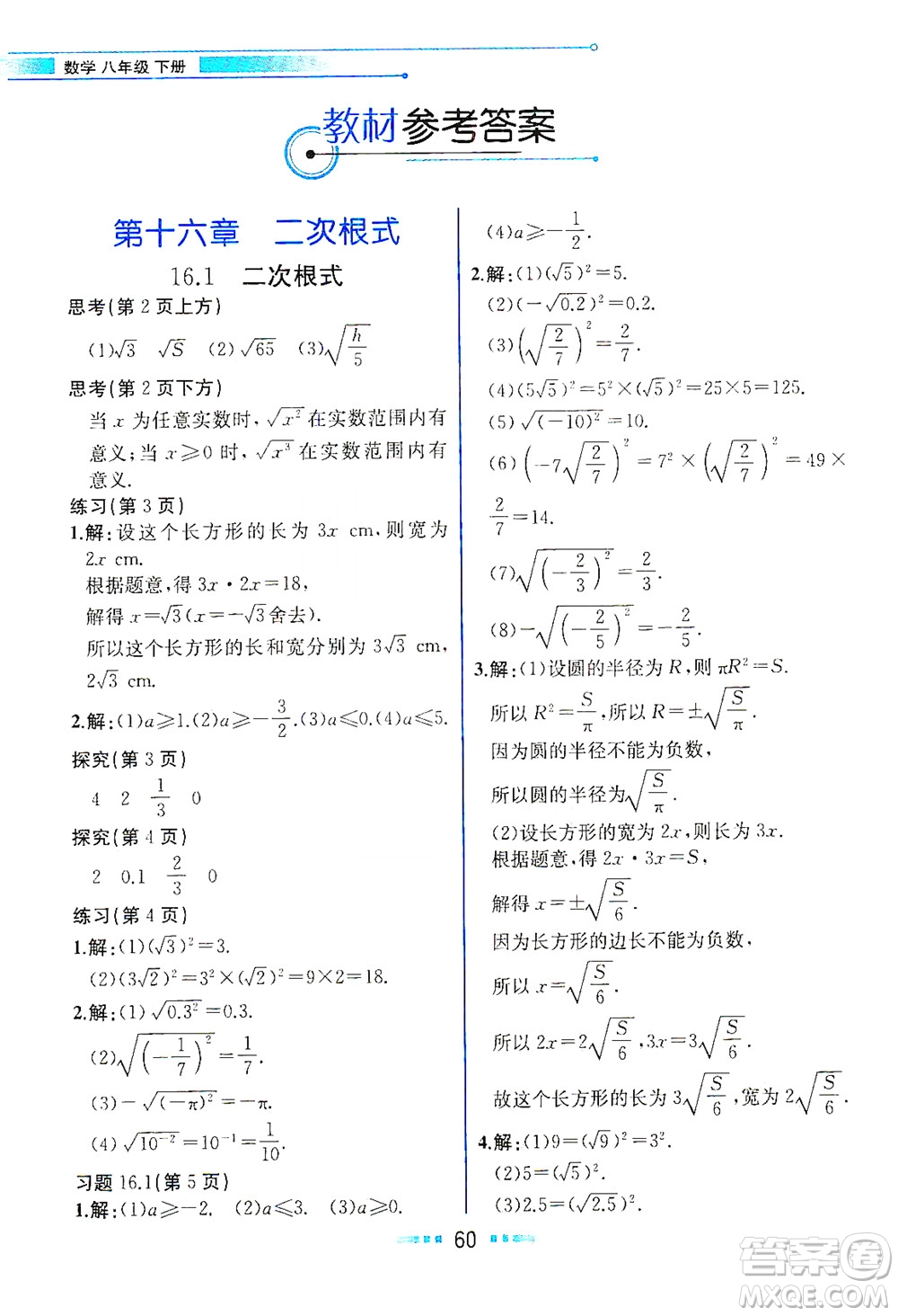 人民教育出版社2021教材解讀數學八年級下冊人教版答案