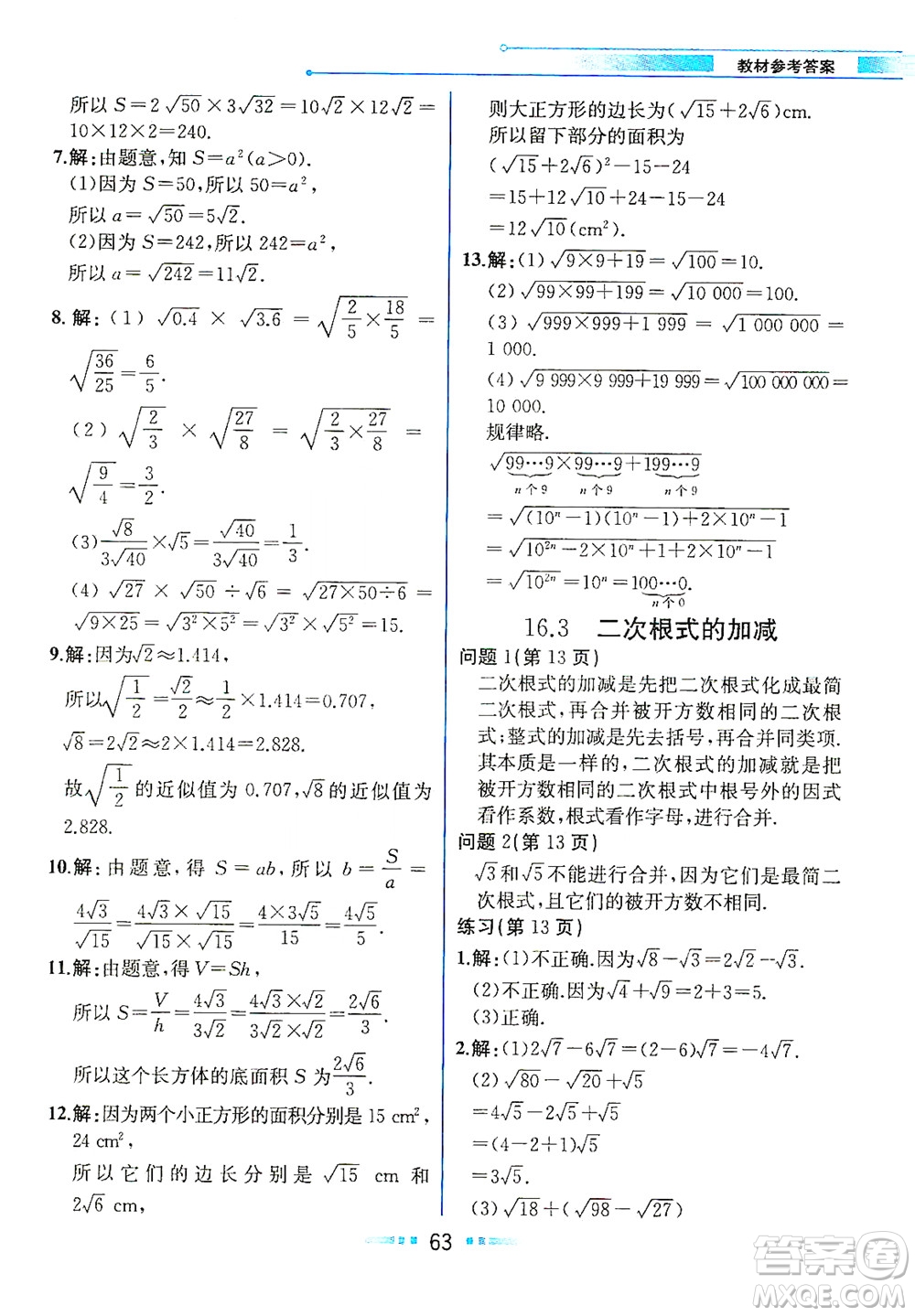 人民教育出版社2021教材解讀數學八年級下冊人教版答案