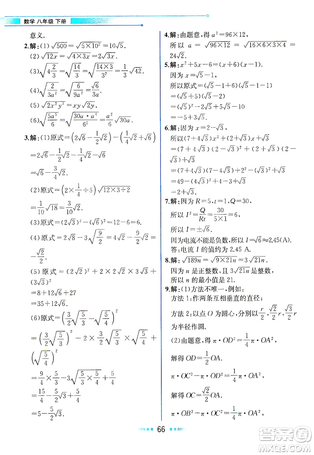 人民教育出版社2021教材解讀數學八年級下冊人教版答案