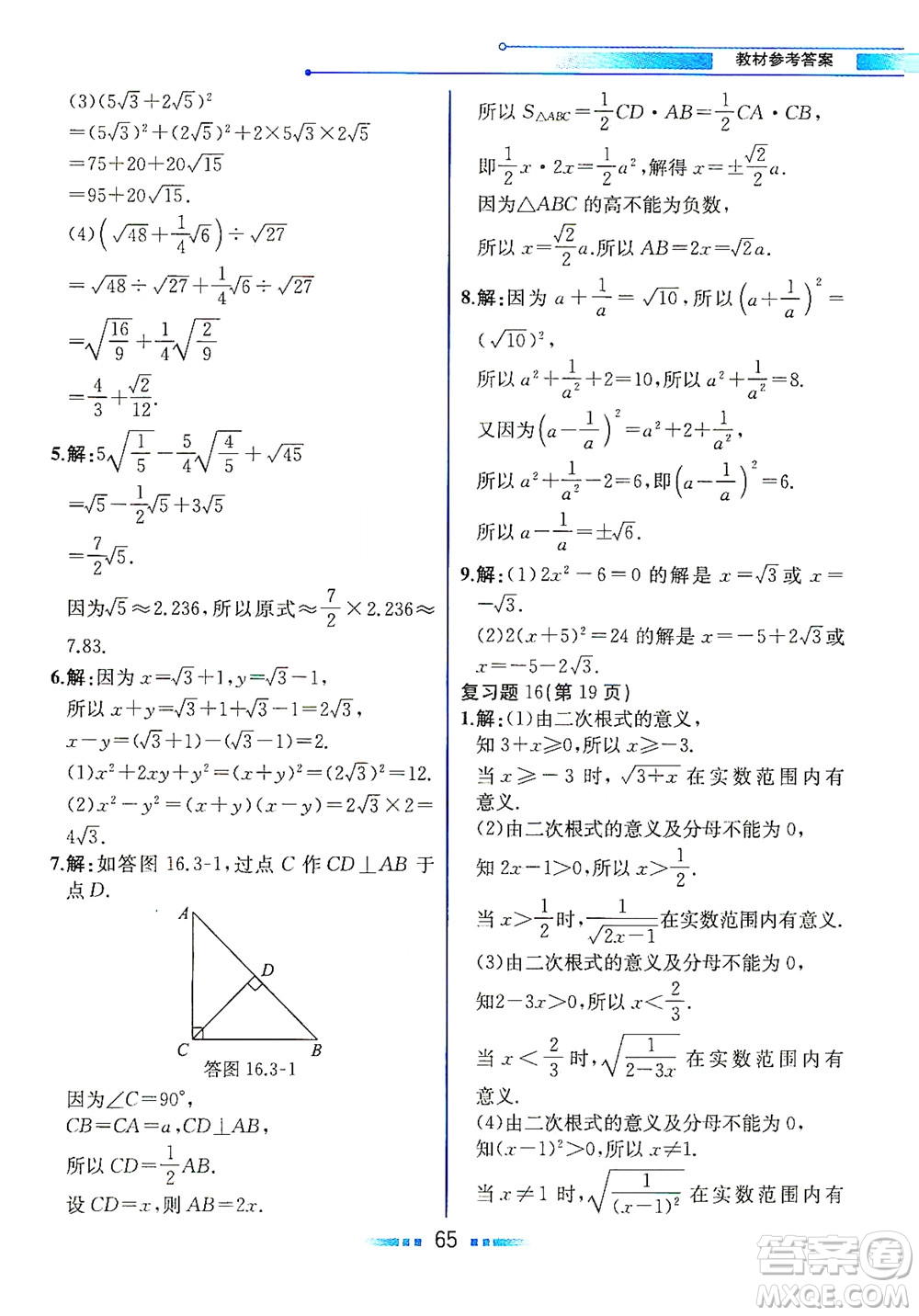 人民教育出版社2021教材解讀數學八年級下冊人教版答案