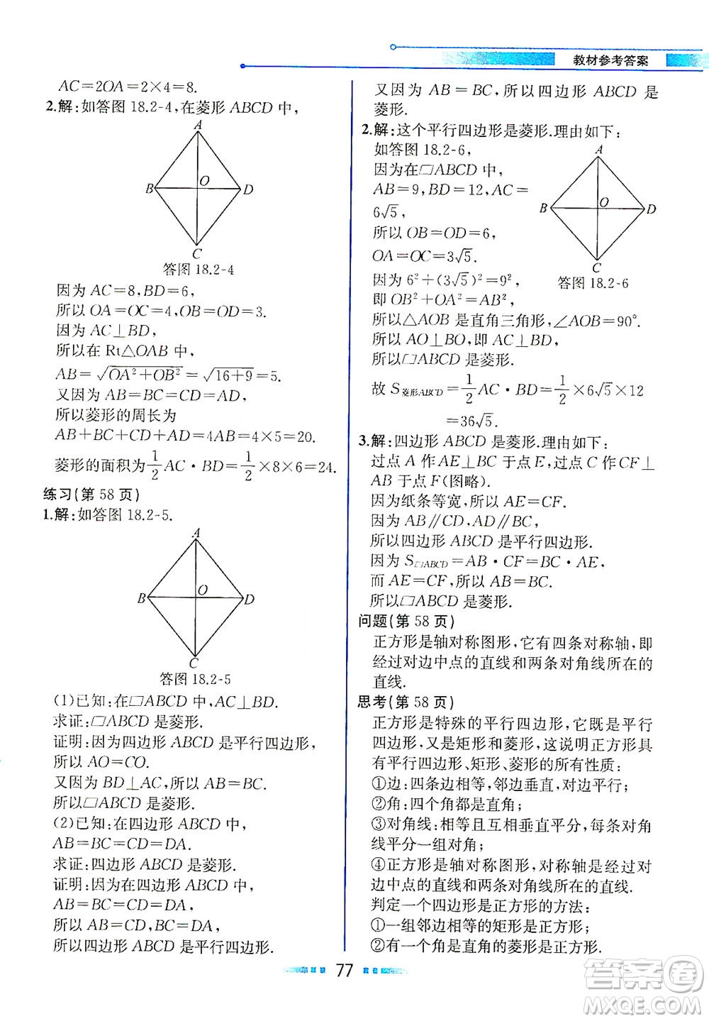 人民教育出版社2021教材解讀數學八年級下冊人教版答案